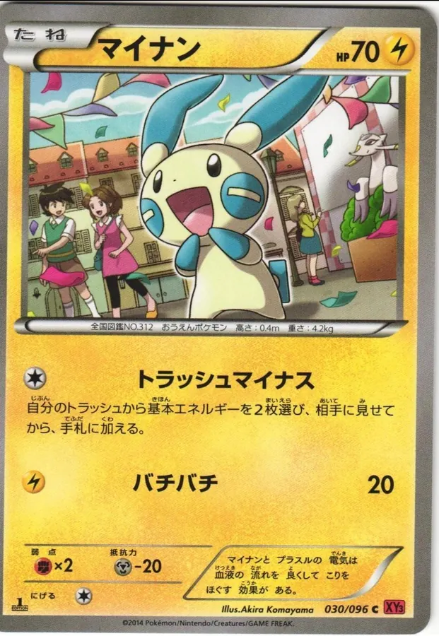 Minun [1st-Edition]